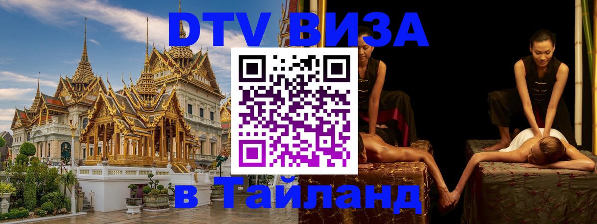 Сколько стоит DTV виза — актуальные цены, оформление даже без документов - 06.12.2025 